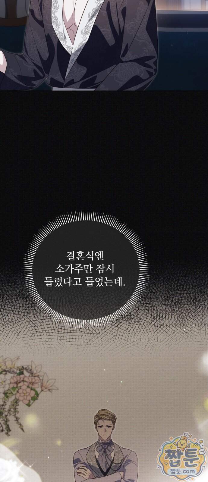 대공비가 체질입니다 56화 58