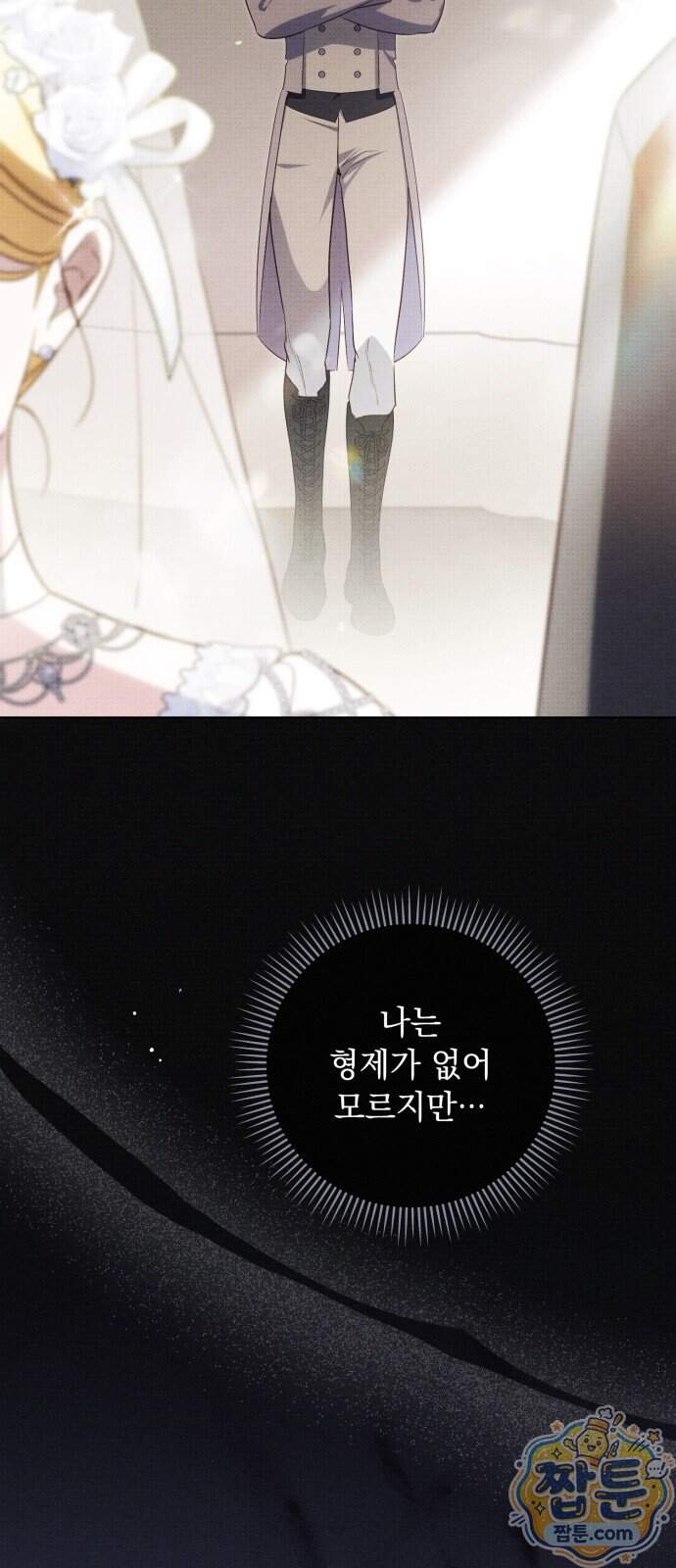 대공비가 체질입니다 56화 59