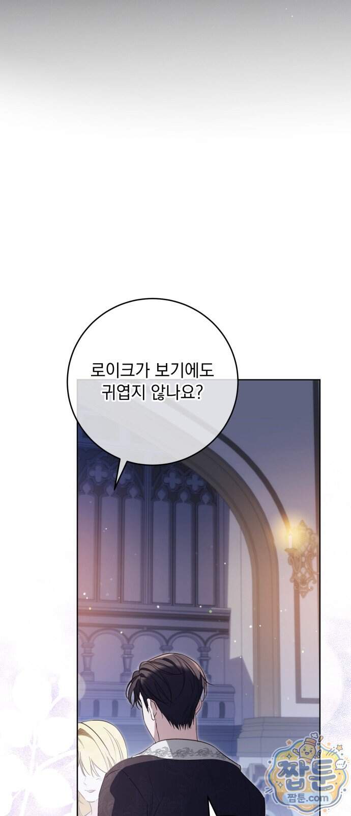 대공비가 체질입니다 56화 61