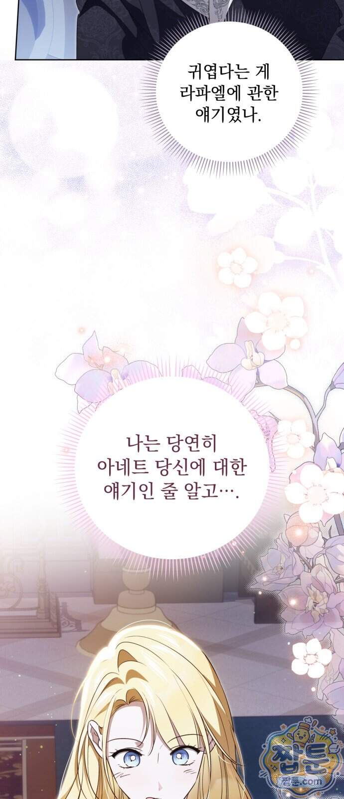 대공비가 체질입니다 56화 63