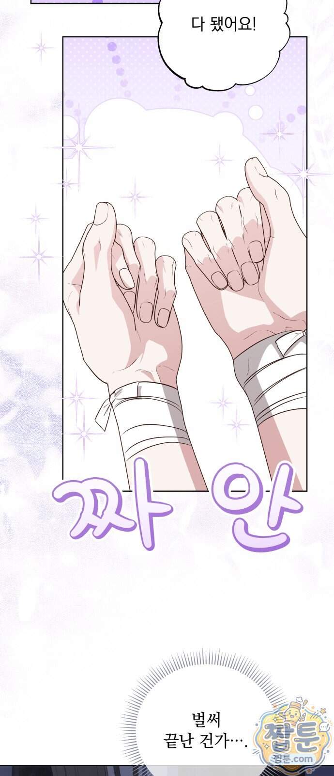 대공비가 체질입니다 56화 65
