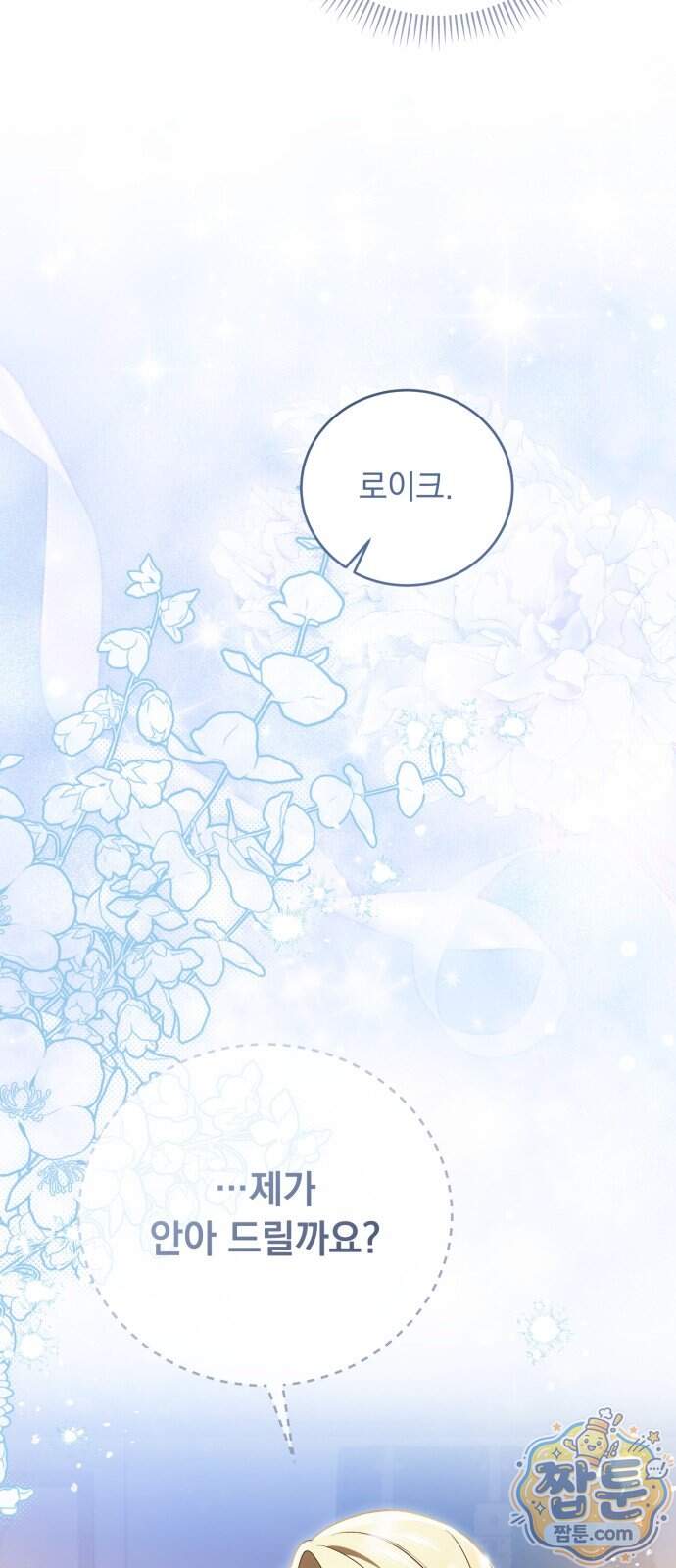 대공비가 체질입니다 56화 68