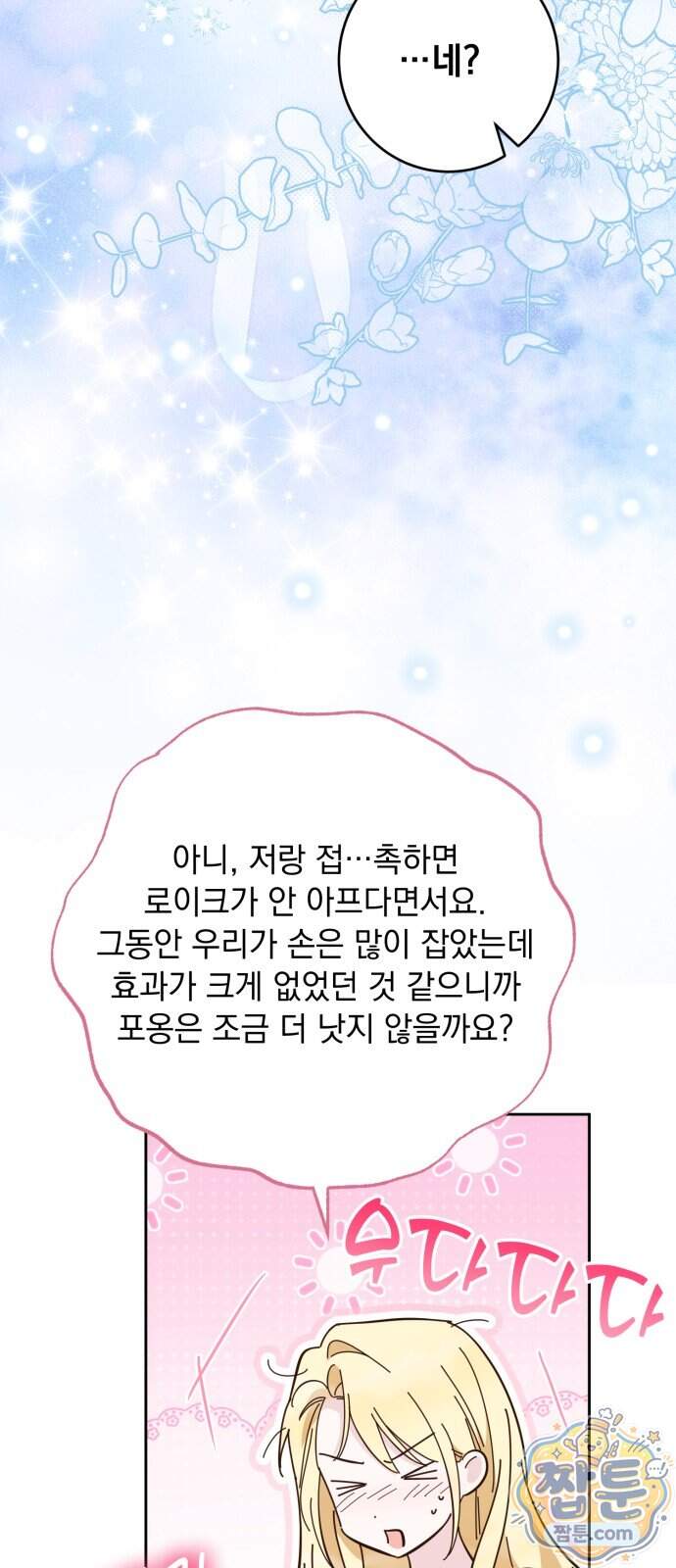 대공비가 체질입니다 56화 70
