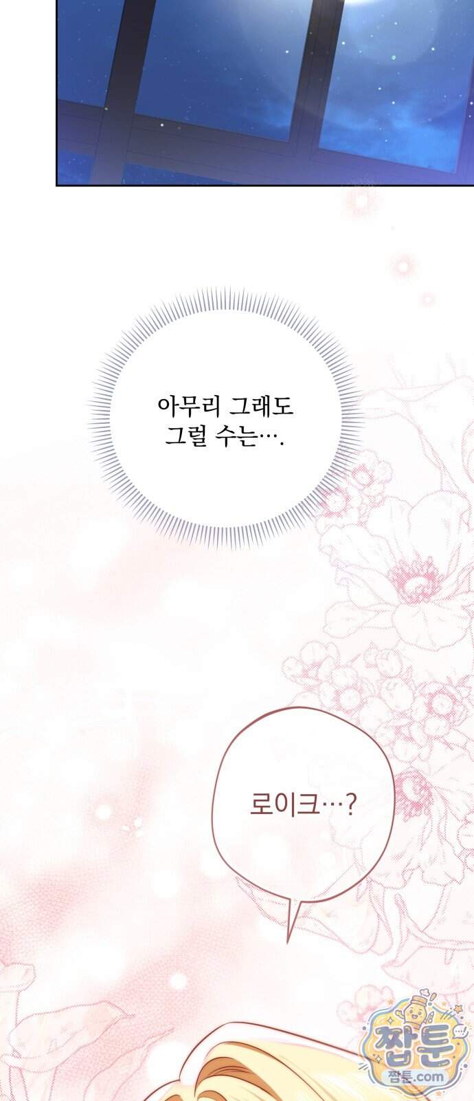 대공비가 체질입니다 56화 74