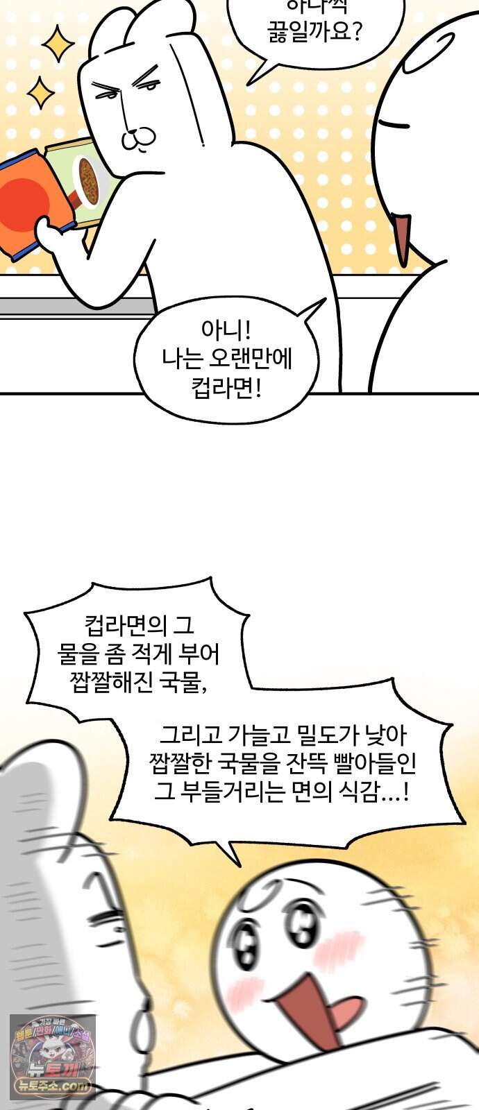 먹는 인생2 72화 컵라면 볶음밥 2