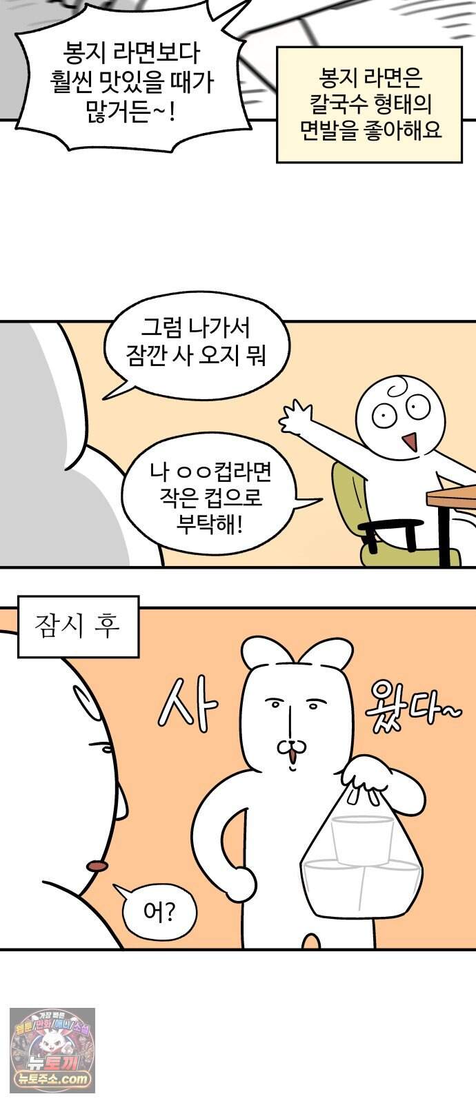 먹는 인생2 72화 컵라면 볶음밥 3