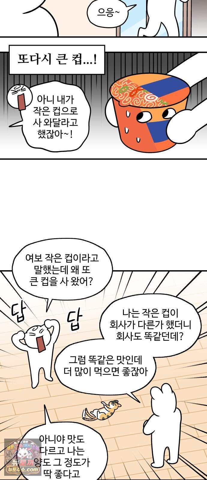 먹는 인생2 72화 컵라면 볶음밥 5
