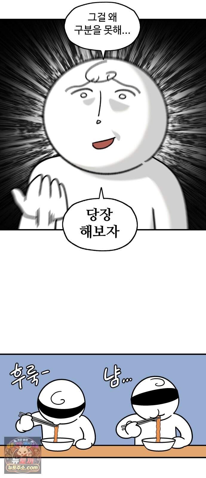 먹는 인생2 72화 컵라면 볶음밥 7