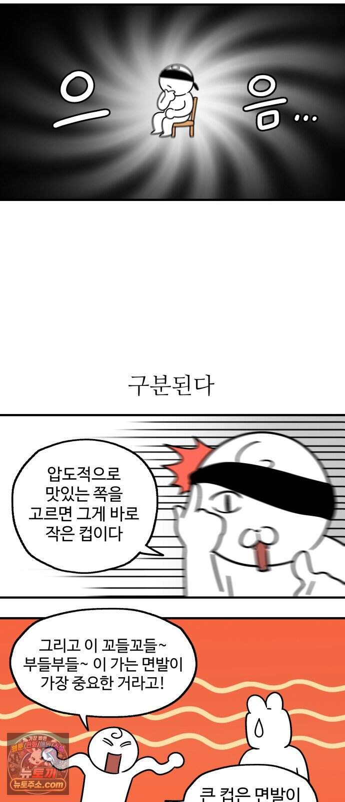 먹는 인생2 72화 컵라면 볶음밥 8