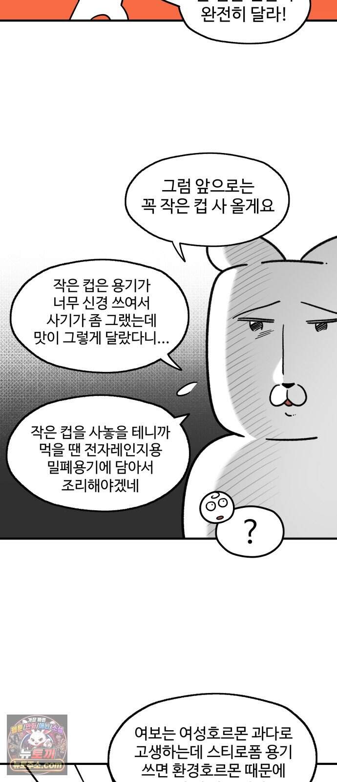먹는 인생2 72화 컵라면 볶음밥 9
