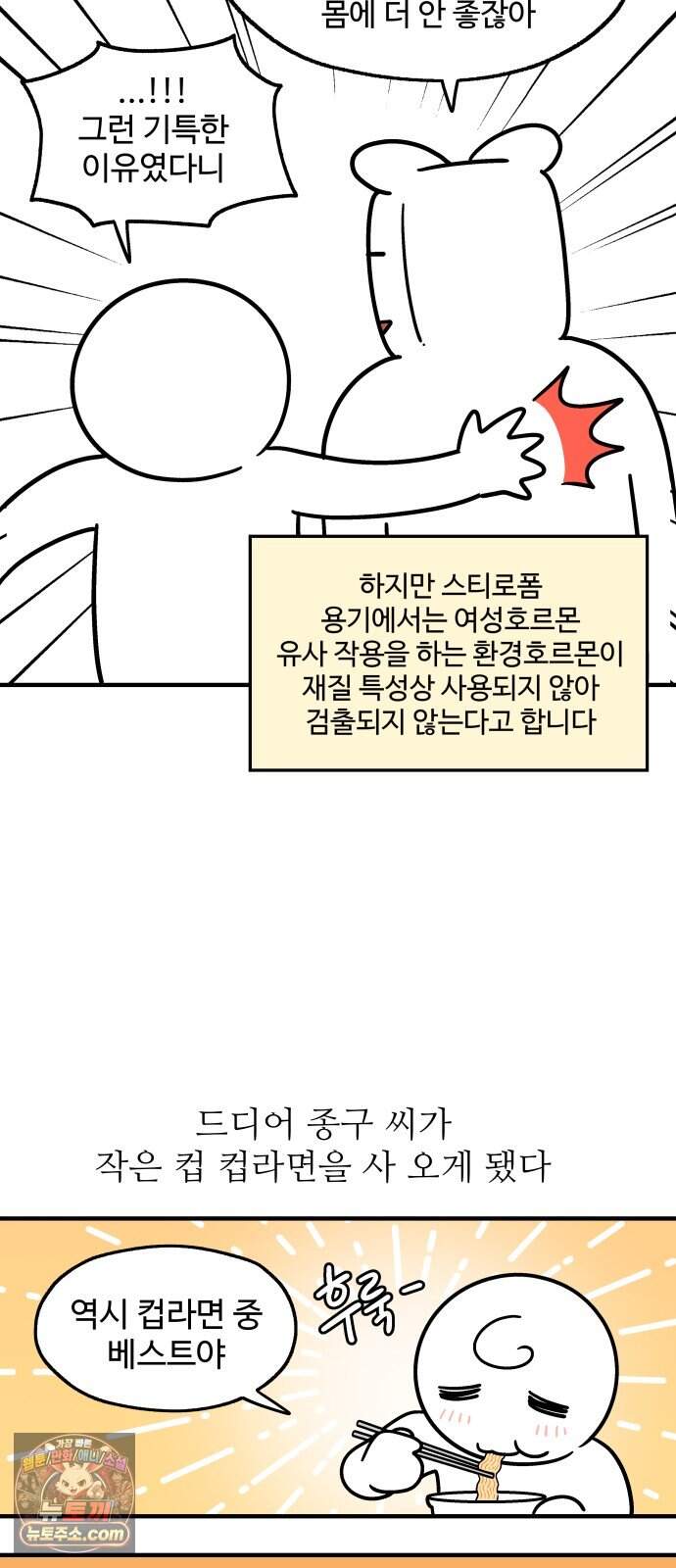 먹는 인생2 72화 컵라면 볶음밥 10