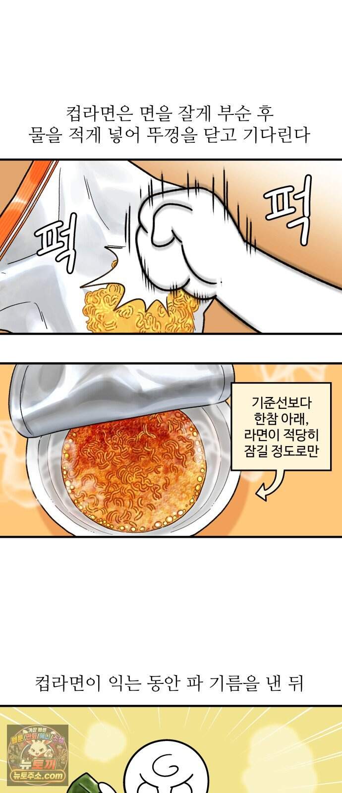 먹는 인생2 72화 컵라면 볶음밥 12