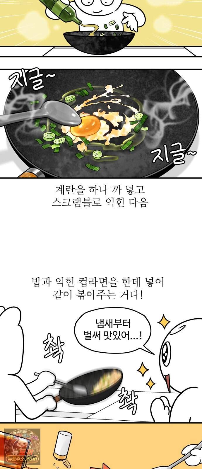 먹는 인생2 72화 컵라면 볶음밥 13