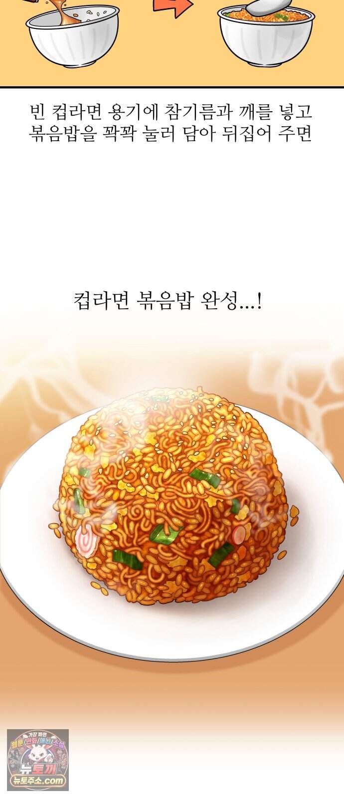 먹는 인생2 72화 컵라면 볶음밥 14
