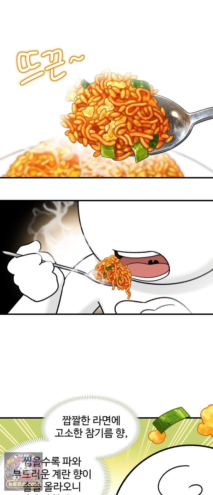 먹는 인생2 72화 컵라면 볶음밥 15
