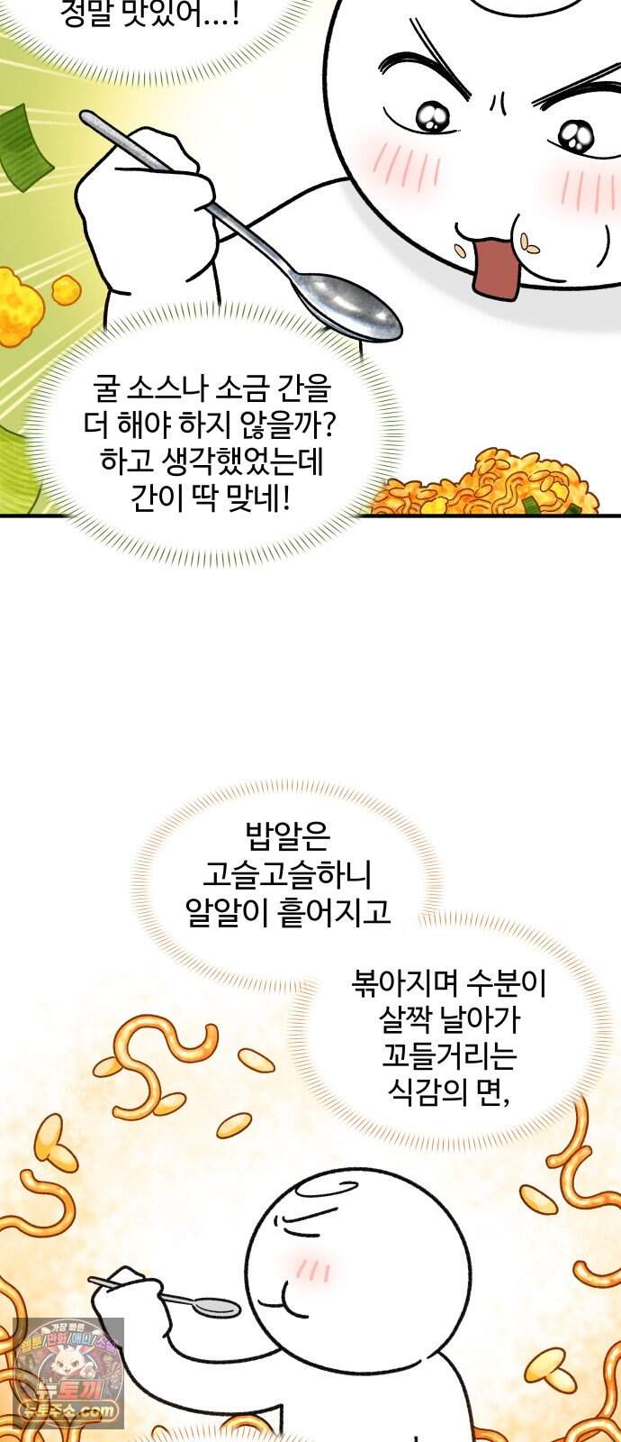 먹는 인생2 72화 컵라면 볶음밥 16