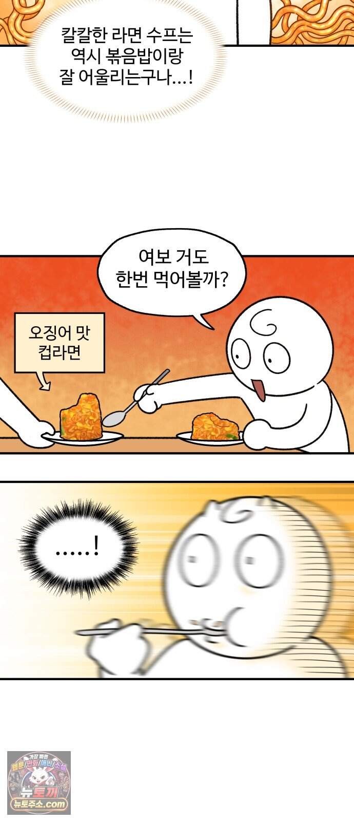 먹는 인생2 72화 컵라면 볶음밥 17
