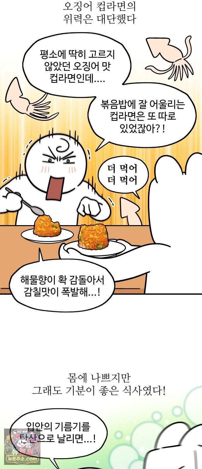 먹는 인생2 72화 컵라면 볶음밥 18
