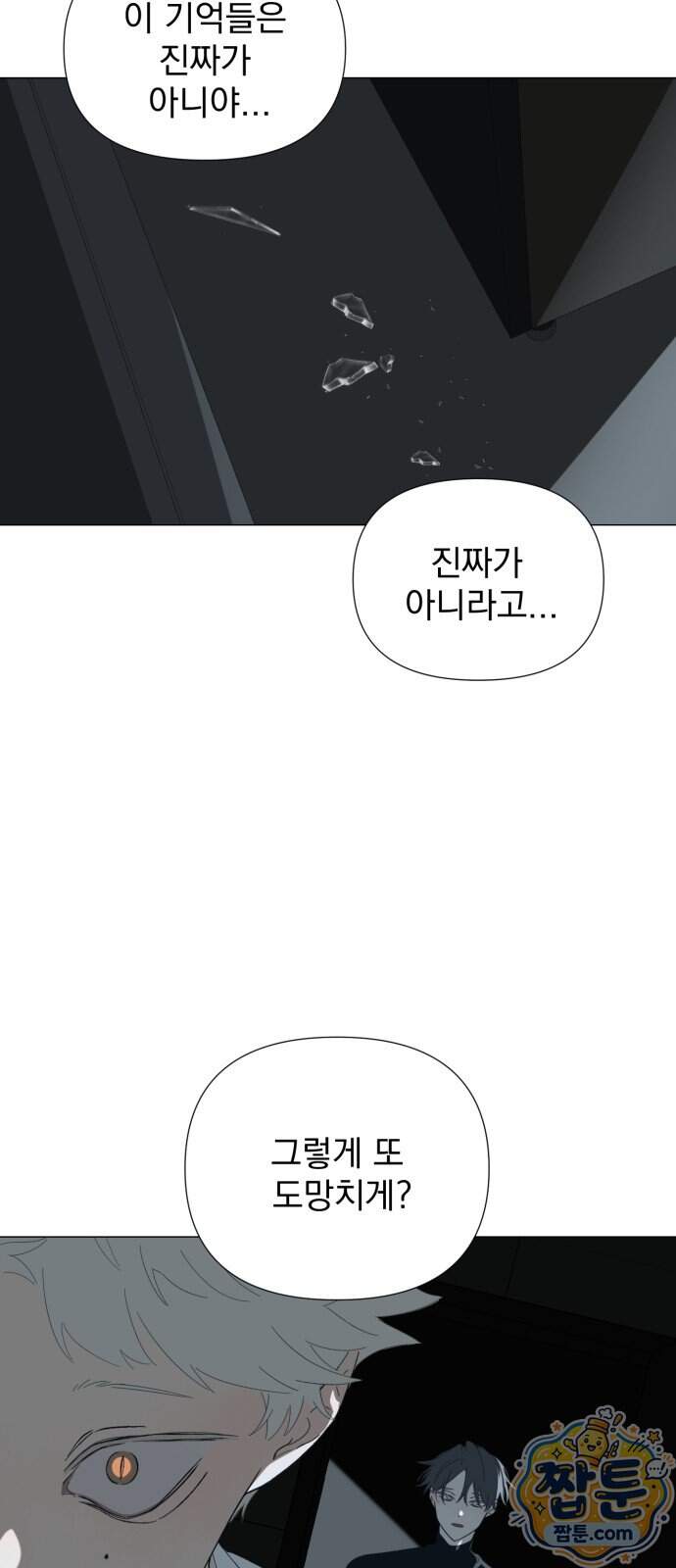 달로 만든 아이 156화 8