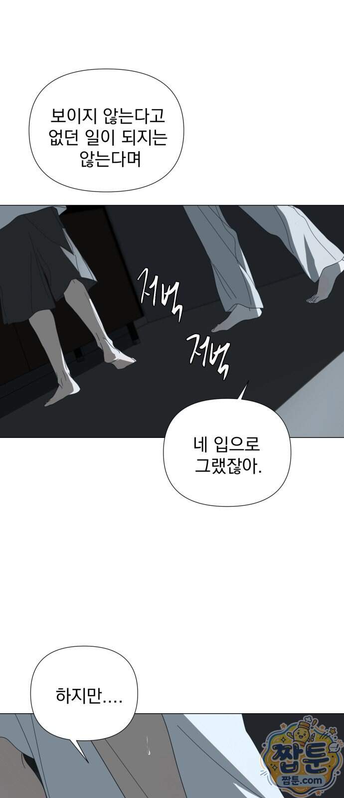 달로 만든 아이 156화 10