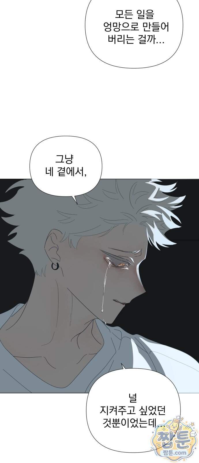 달로 만든 아이 156화 15