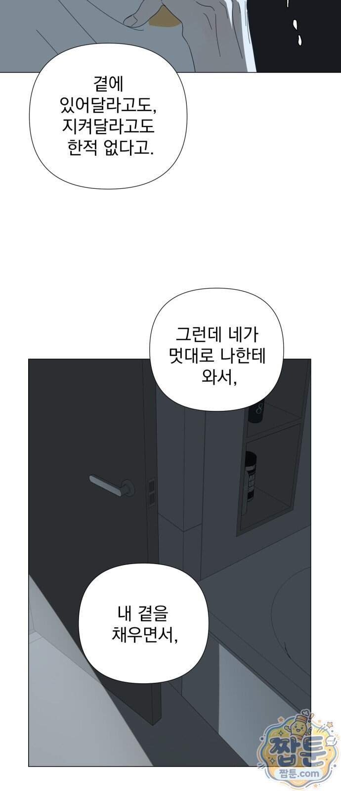 달로 만든 아이 156화 17