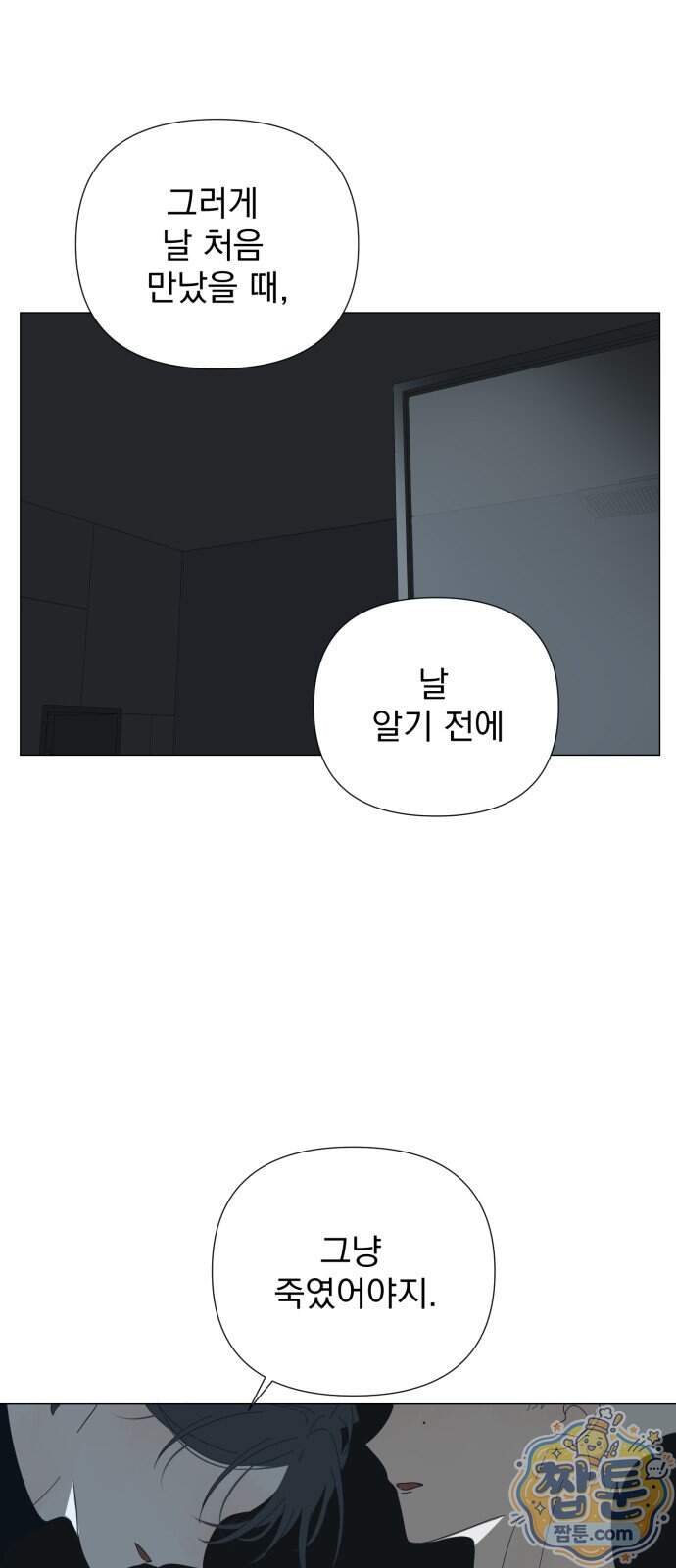 달로 만든 아이 156화 21