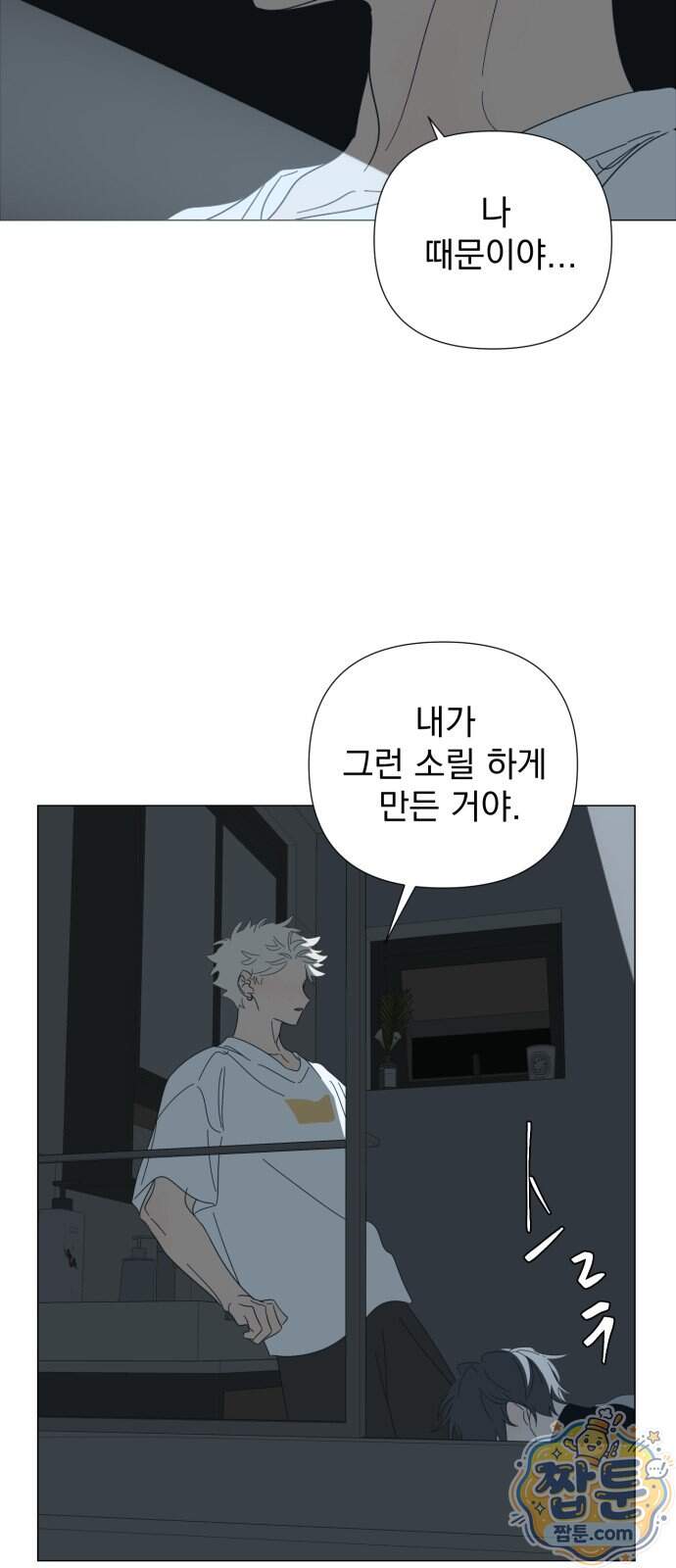 달로 만든 아이 156화 24
