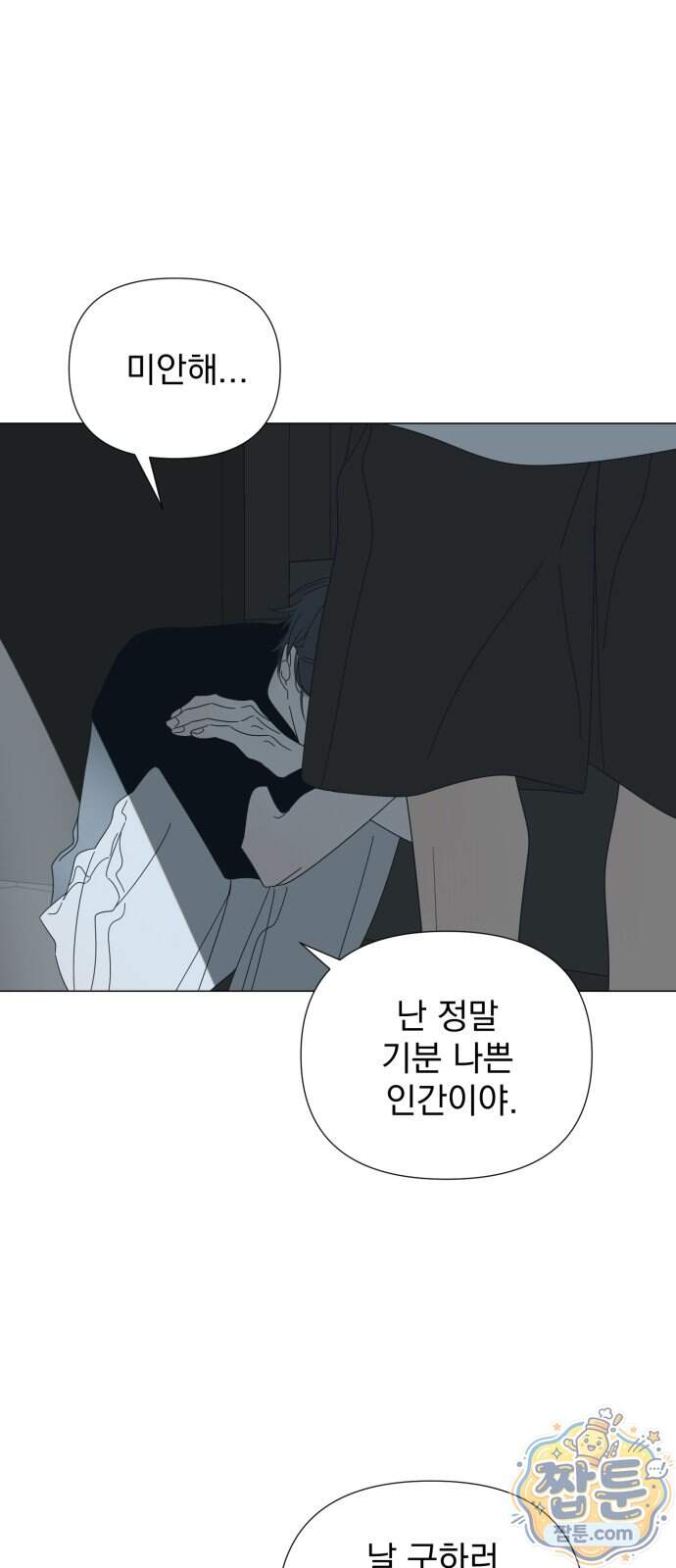 달로 만든 아이 156화 25