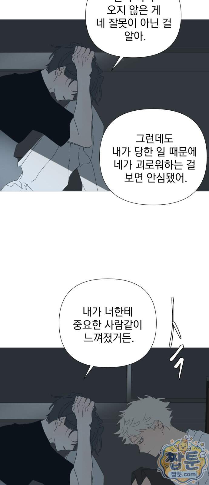 달로 만든 아이 156화 26