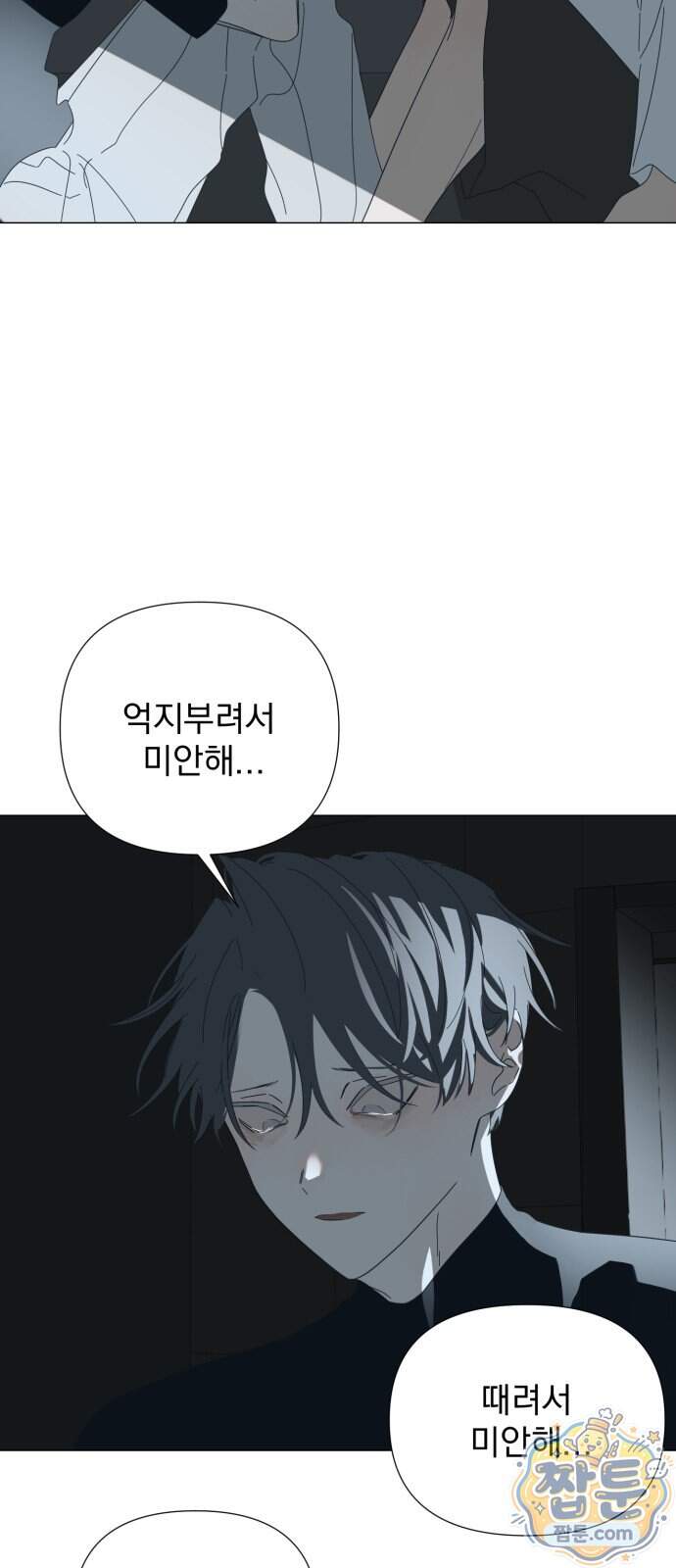 달로 만든 아이 156화 27