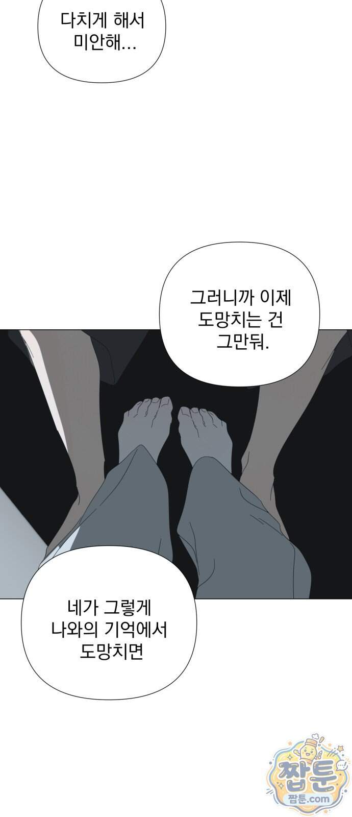 달로 만든 아이 156화 28