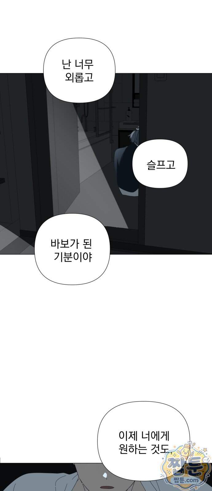 달로 만든 아이 156화 29