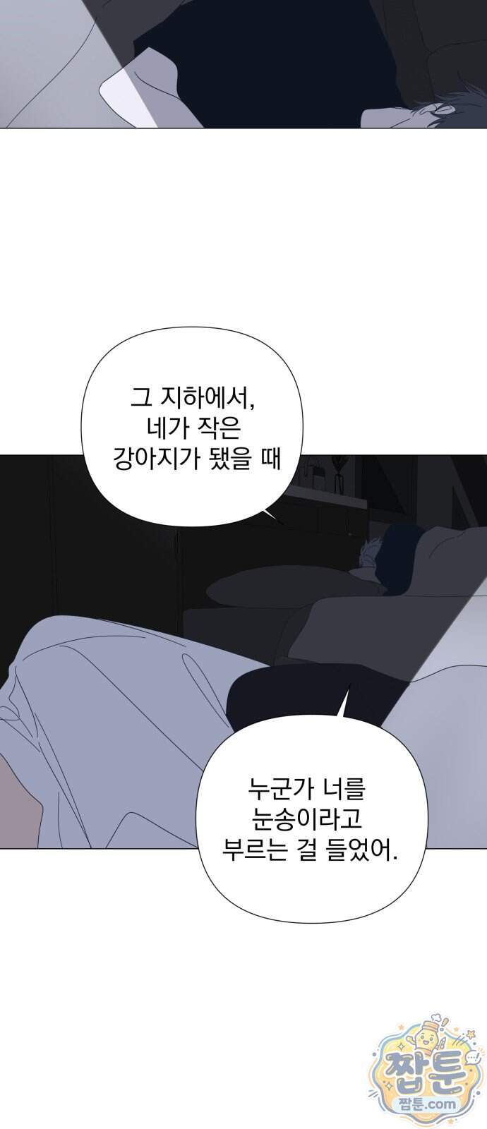 달로 만든 아이 156화 33