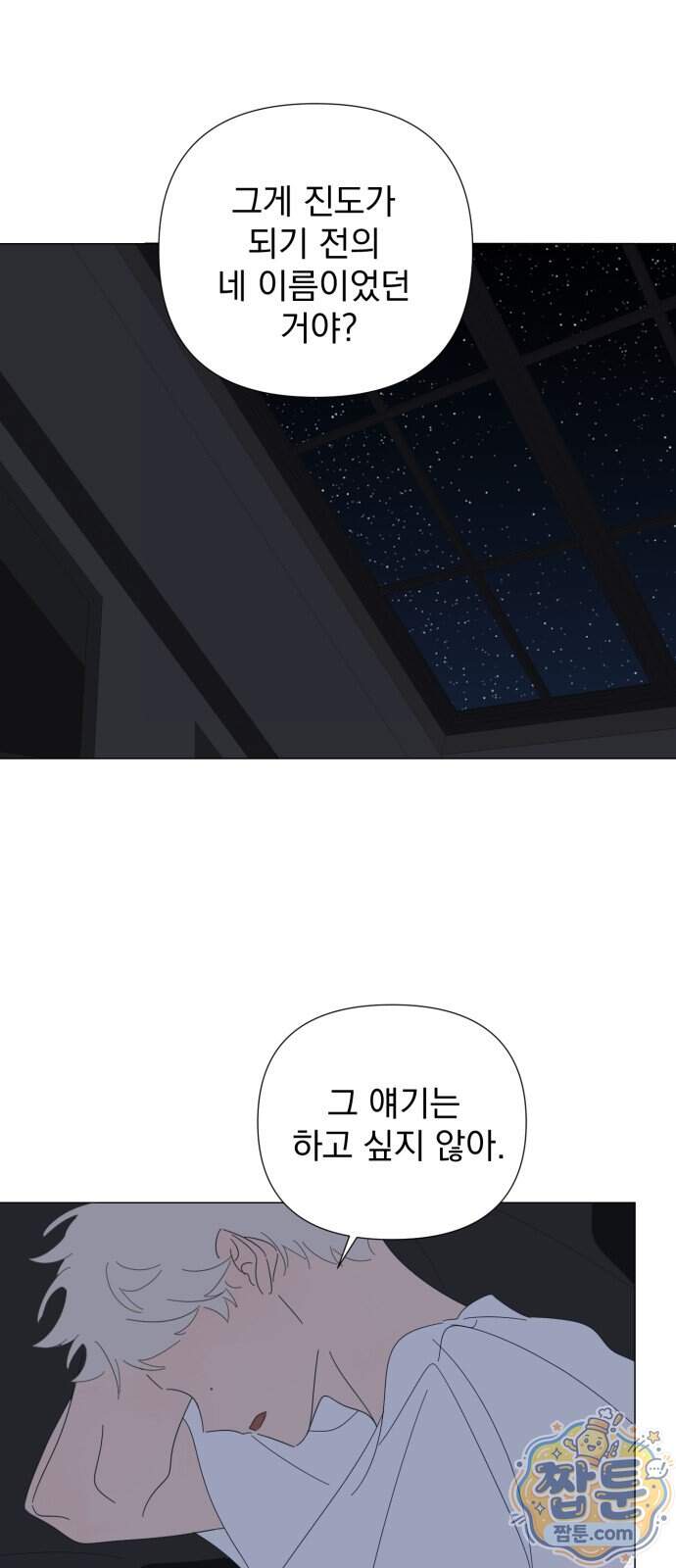 달로 만든 아이 156화 34