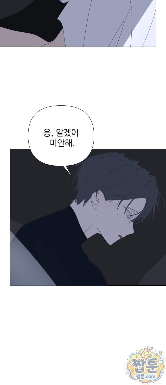 달로 만든 아이 156화 35