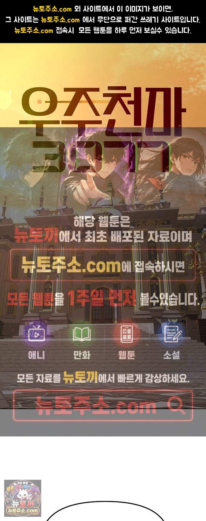우주천마 3077 101화 1