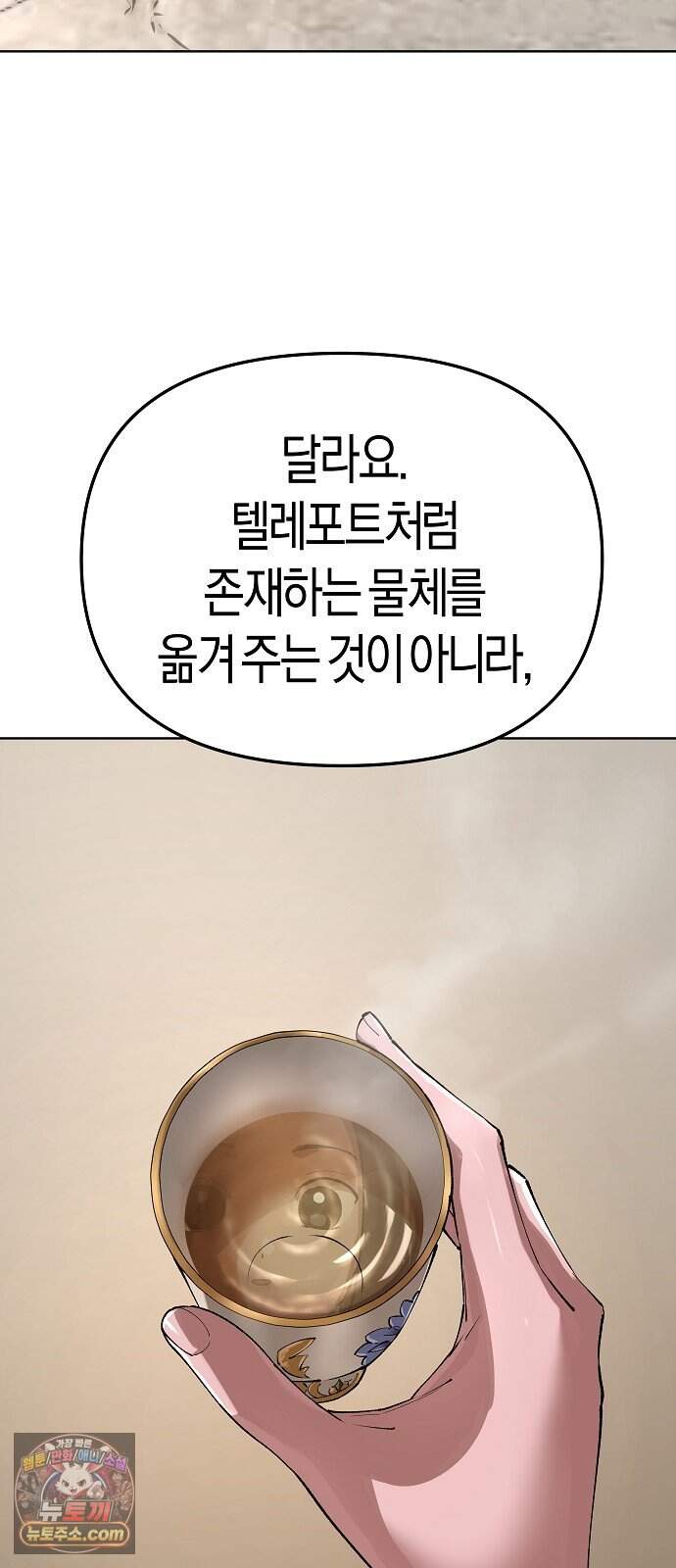 우주천마 3077 101화 8