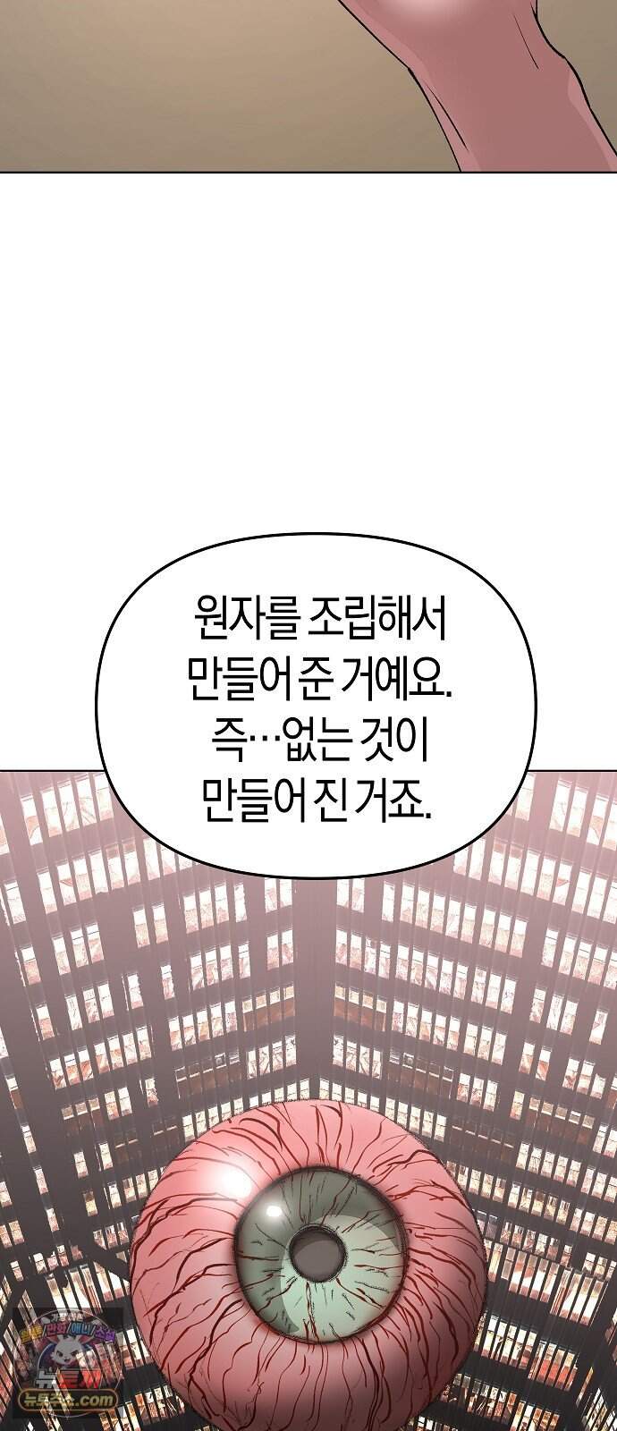 우주천마 3077 101화 9