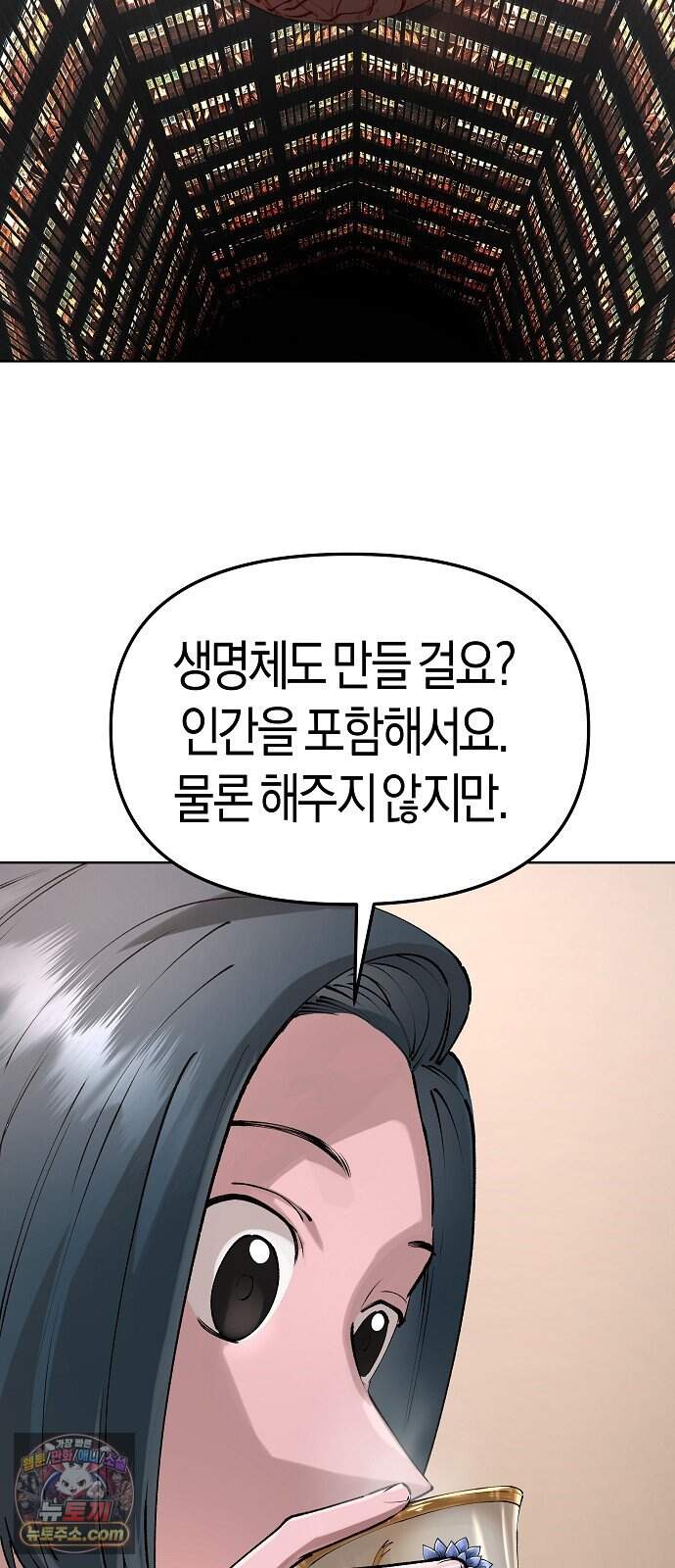 우주천마 3077 101화 10