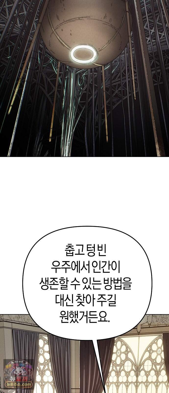 우주천마 3077 101화 15