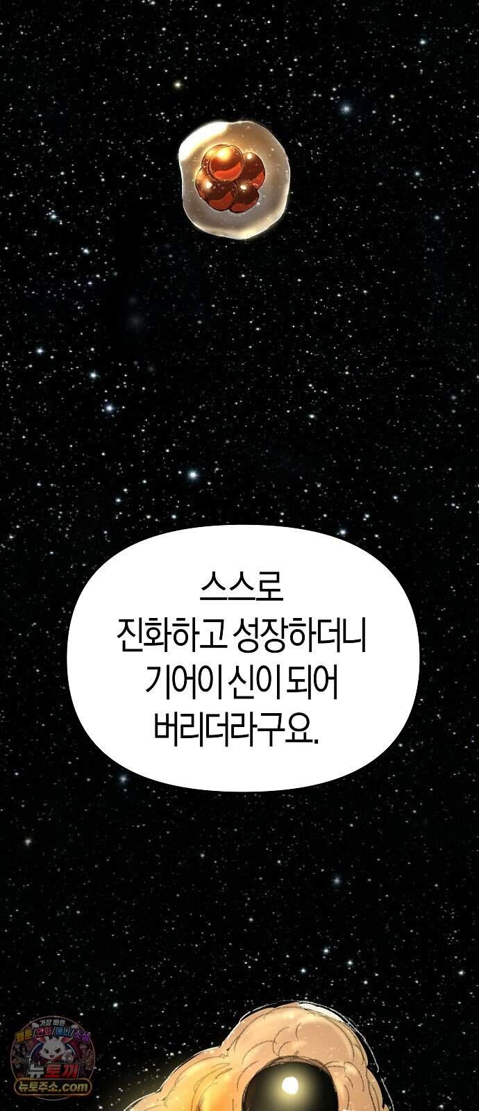 우주천마 3077 101화 18