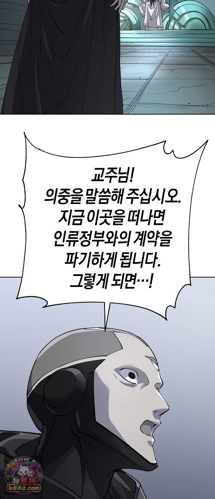 우주천마 3077 101화 36