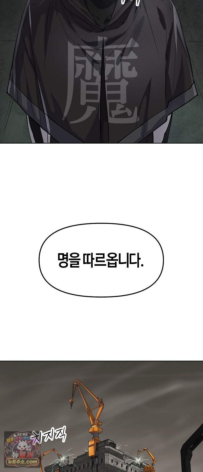 우주천마 3077 101화 42