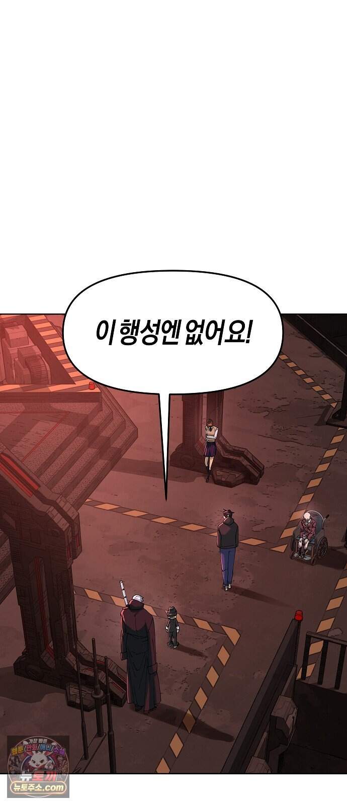 우주천마 3077 101화 53