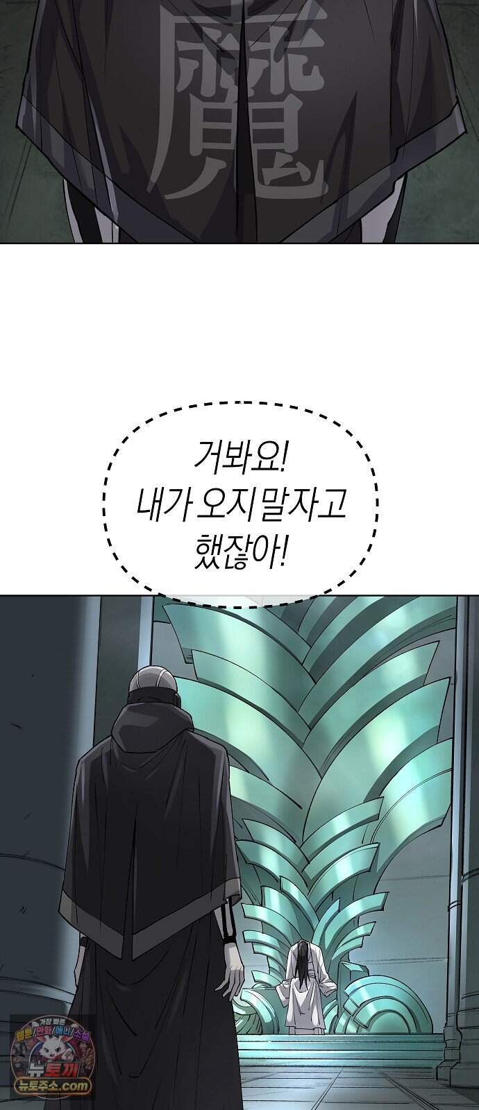 우주천마 3077 101화 59