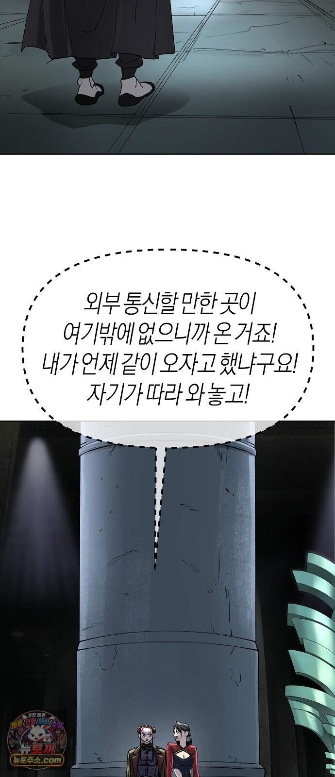 우주천마 3077 101화 60