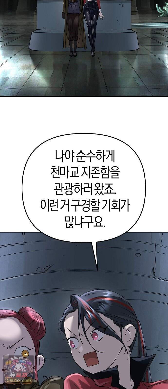 우주천마 3077 101화 61