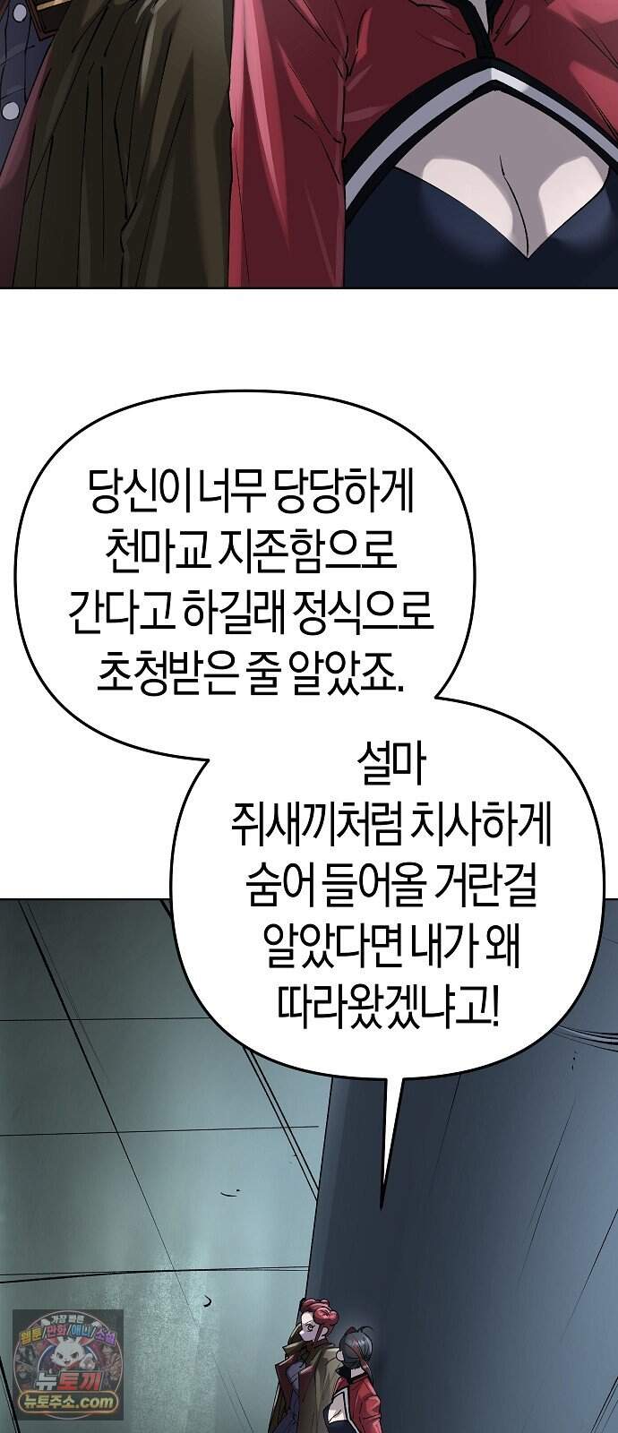 우주천마 3077 101화 62
