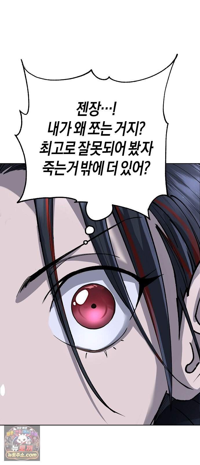 우주천마 3077 101화 78